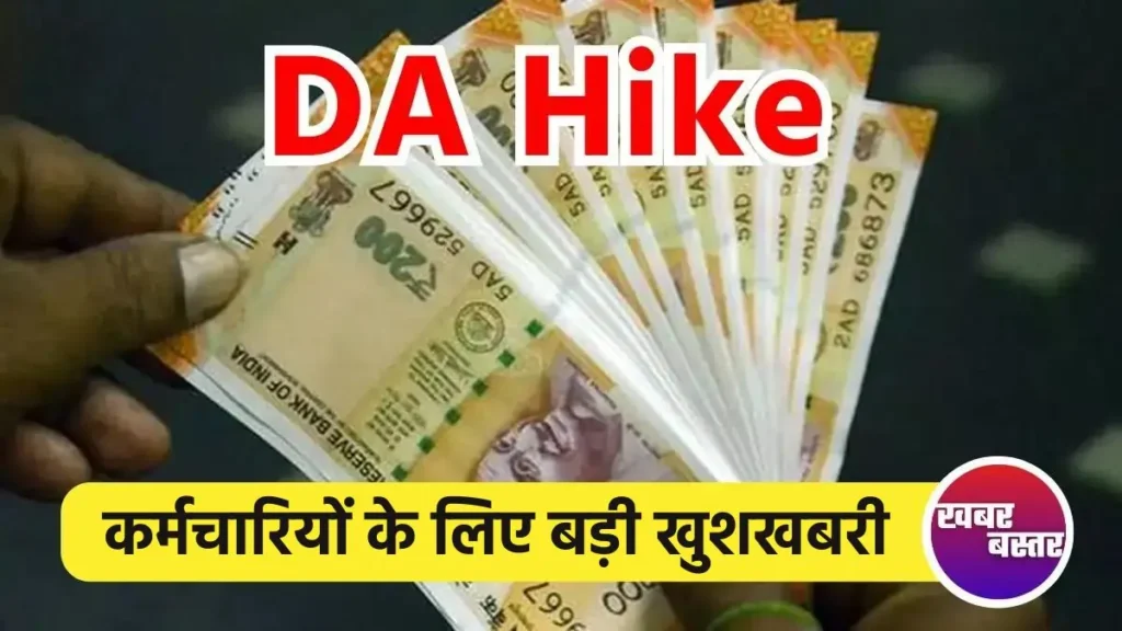 Employees, Employees DA Hike, Dearness Allowances, DA Hike