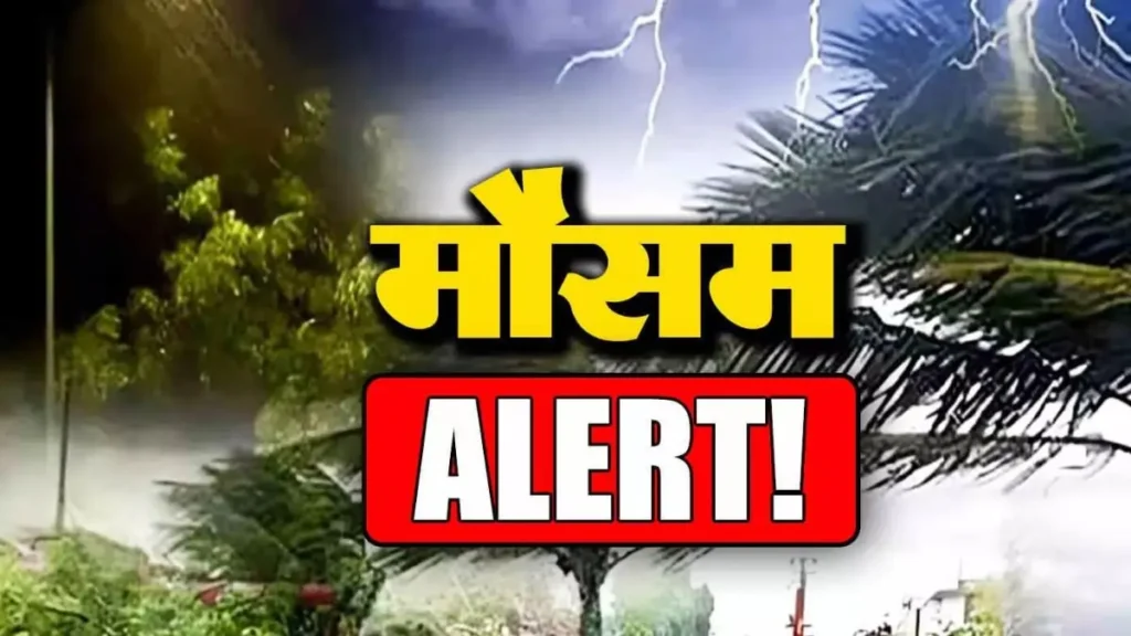 IMD Weather Update, Weather Alert, IMD Alert, Mausam Today, Mausam Update, Monsoon 2024