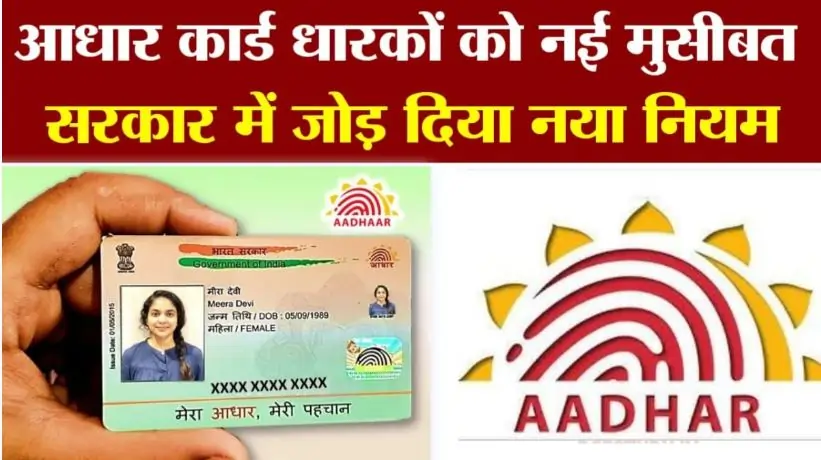 aadhar card news