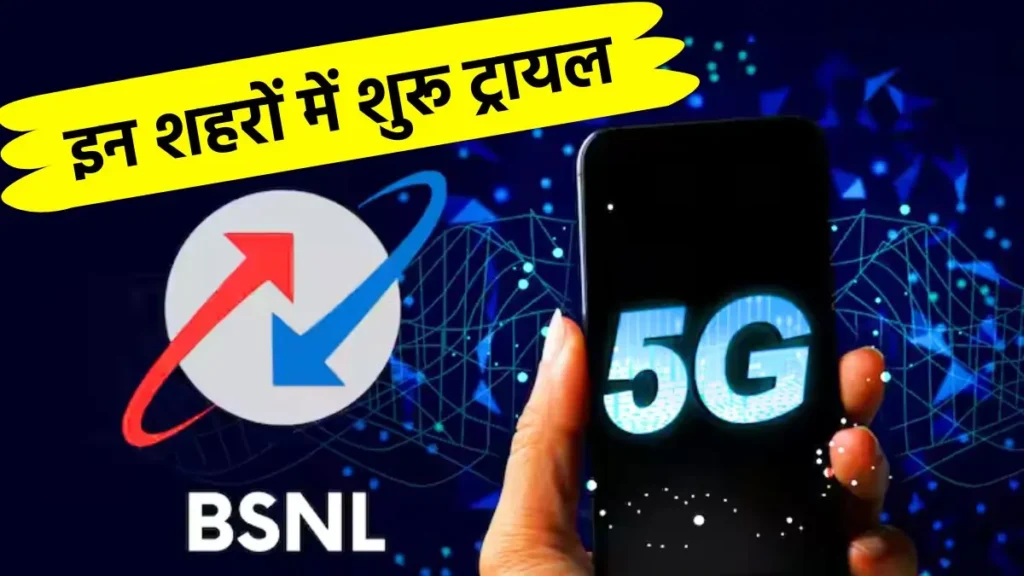 bsnl 5g