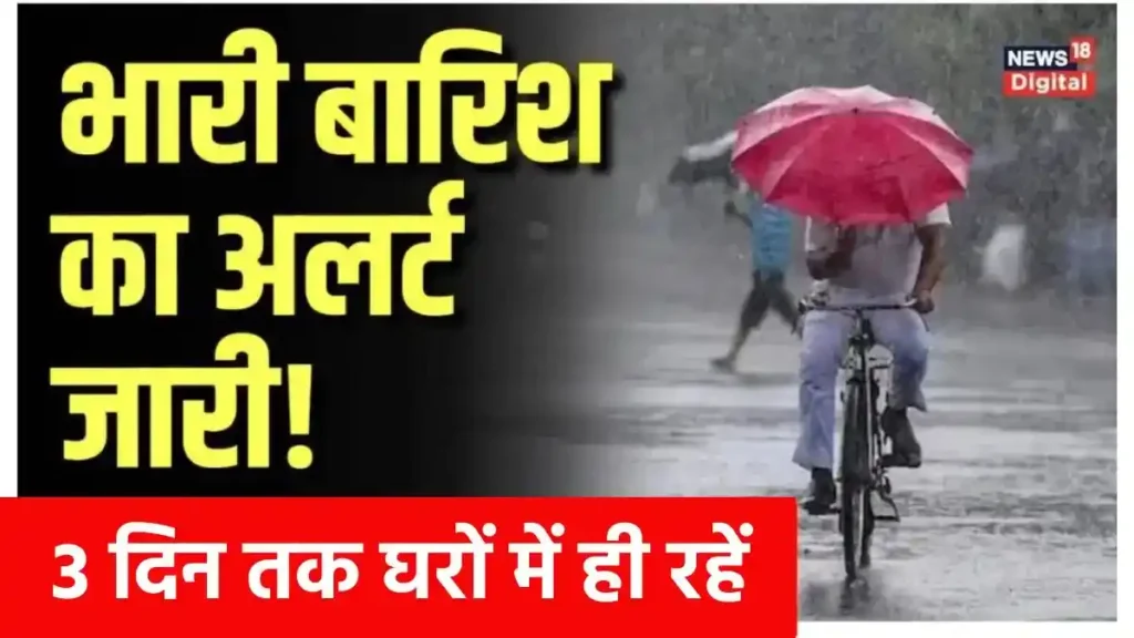 IMD Alert, Weather Alert, Weather Update, IMD Forecast, Aaj Ka Mausam, Mausam Alert, Mausam Update