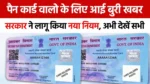 pan card new rule